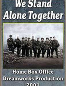 Мы остались одни вместе