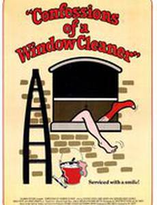 Исповедь чистильщика окон