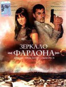 Зеркало фараона