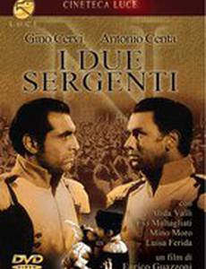 Два сержанта