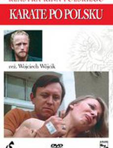 Карате «по-польски»