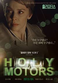 Постер Корпорация «Святые моторы»