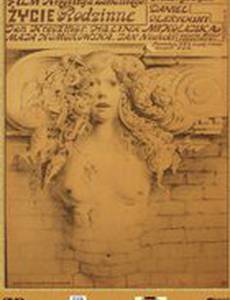 Семейная жизнь