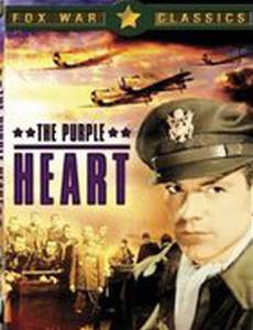 Пурпурное сердце