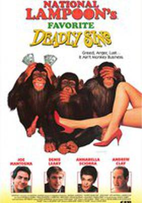 Любимые смертные грехи