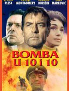 Bomba u 10 i 10