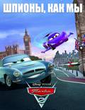 Постер из фильма "Тачки 2" - 1