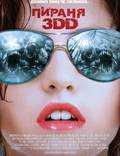 Постер из фильма "Пираньи 3DD" - 1