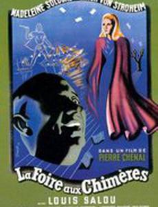 Ярмарка химер