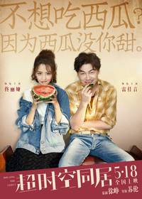 Постер Как долго продлится наша любовь?