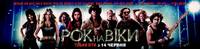 Постер Рок на века