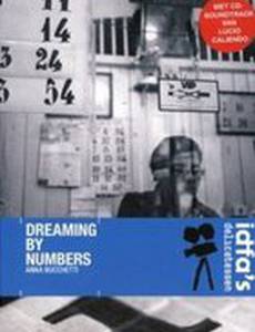 Номера мечты