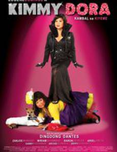 Кимми и Дора