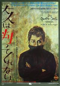 Постер Четыреста ударов