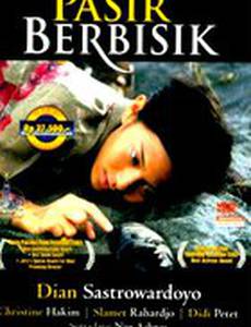 Шепот песка