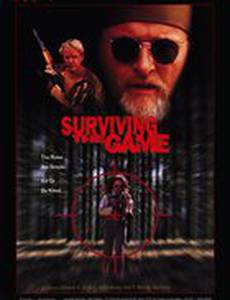 Игра на выживание