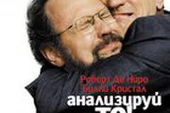 Анализируй то