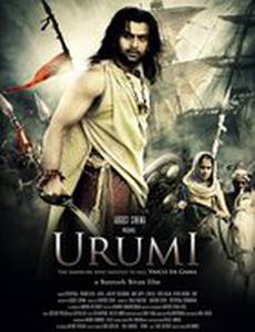 Уруми