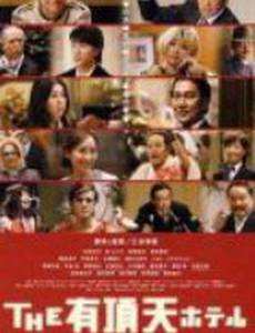 Улетный отель