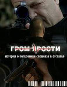 Гром ярости