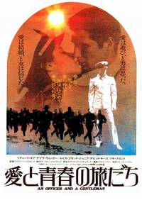 Постер Офицер и джентльмен