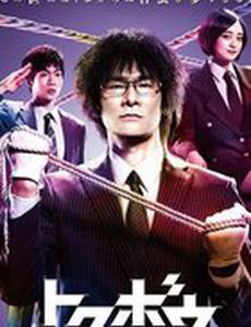 Национальная полиция, отдел предотвращения преступлений (мини-сериал)