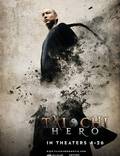Постер из фильма "Герой 3D" - 1