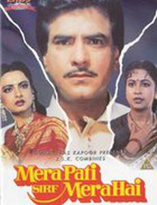 Мой муж только мой