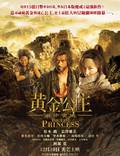 Постер из фильма "Последняя принцесса" - 1