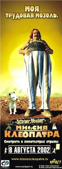 Постер Астерикс и Обеликс: Миссия Клеопатра