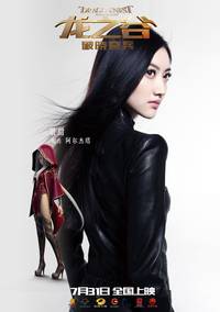 Постер Гнездо Дракона 3D