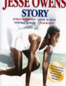 История Джесси Оуэнса