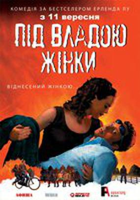 Во власти женщины