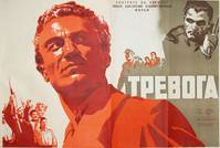 Постер Тревога