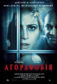 Постер Агорафобия