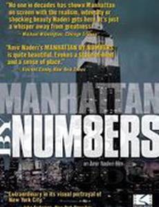 Манхэттен от А до Я