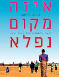 Эта прекрасная страна