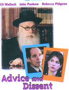 Совет и толкование