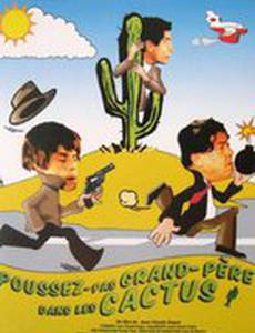 Пропустите дедушку с кактусом
