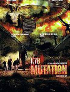 Мутация (видео)