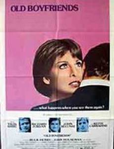 Давние бойфренды