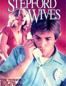 Месть степфордских жен