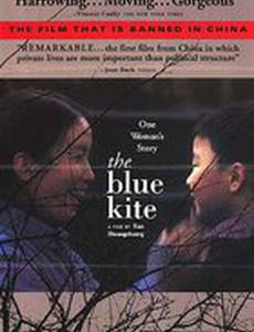 Синий бумажный змей