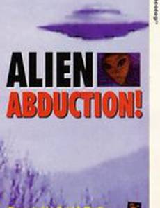 Похищенные пришельцами