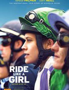 Скачки на миллион