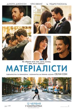 Матеріалісти