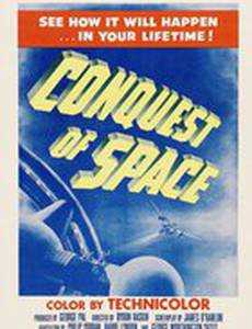 Покорение космоса