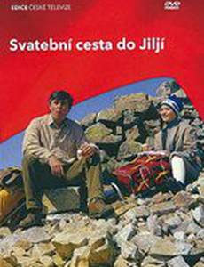 Свадебное путешествие в Илью