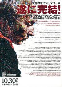 Постер Пила 7 3D