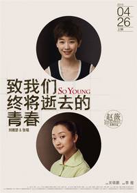 Постер Молодые